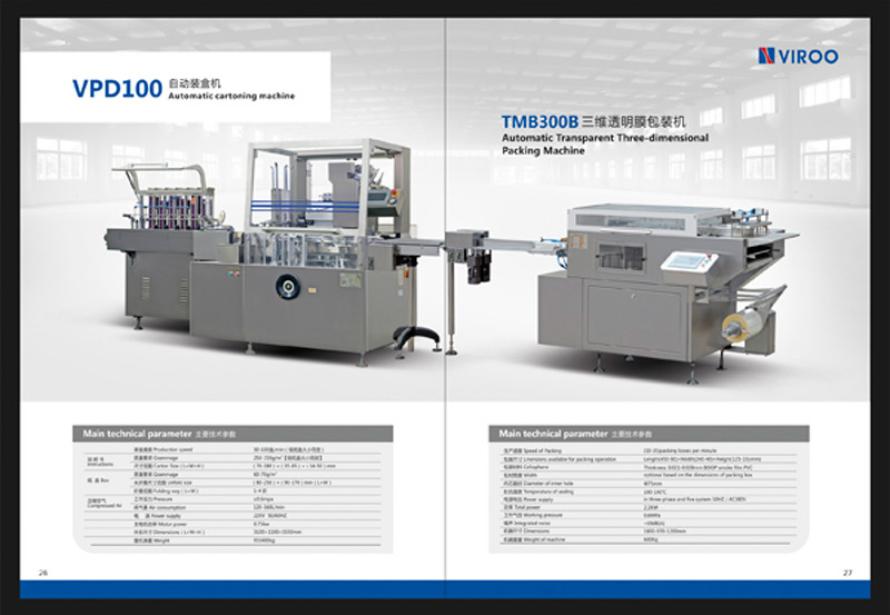 自動(dòng)裝盒+三維包裝生產(chǎn)線